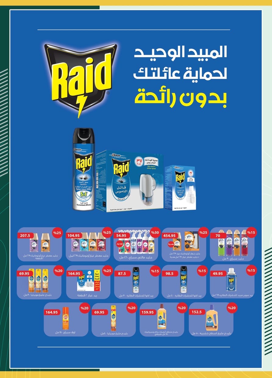 spinneys offers from 23jul to 6jun 2025 عروض سبينس من 23 يوليو حتى 6 يونيو 2025 صفحة رقم 44